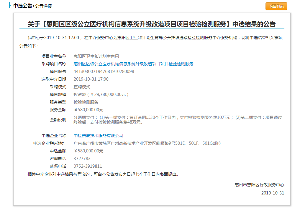 惠阳区区级公立医疗机构信息系统升级改造项目项目检验检测服务 惠阳区区级公立医疗机构信息系统升级改造项目项目检验检测服务
