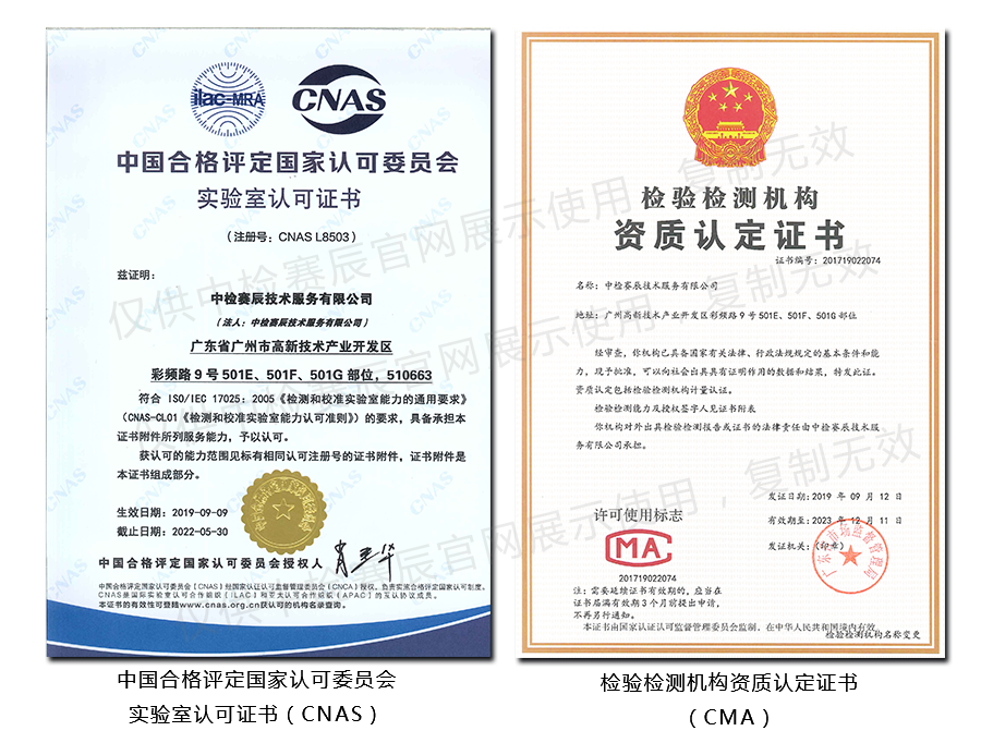 CNAS CMA资质证书 CNAS CMA资质证书